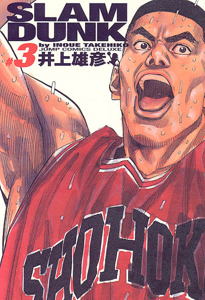 Otaku Gallery  / Anime e Manga / Slam Dunk / Cover / Cover Manga / Cover Perfect Collection / sdpc03.jpg